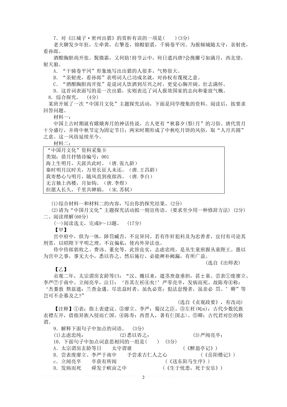 2011年沈阳市中考语文试题.doc_第2页