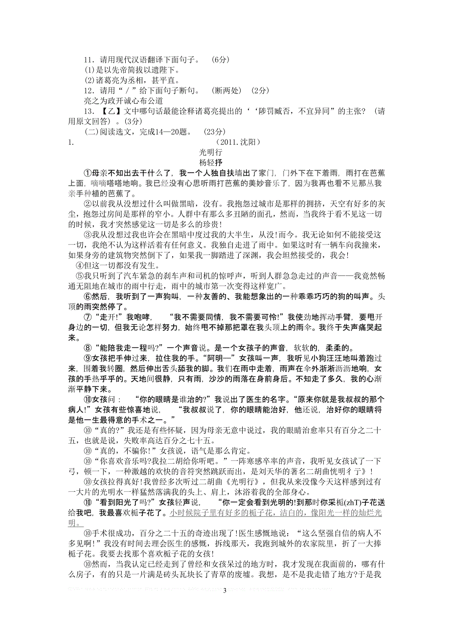 2011年沈阳市中考语文试题.doc_第3页