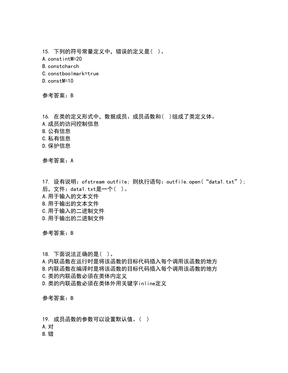 东北农业大学22春《面向对象程序设计》综合作业二答案参考81_第4页