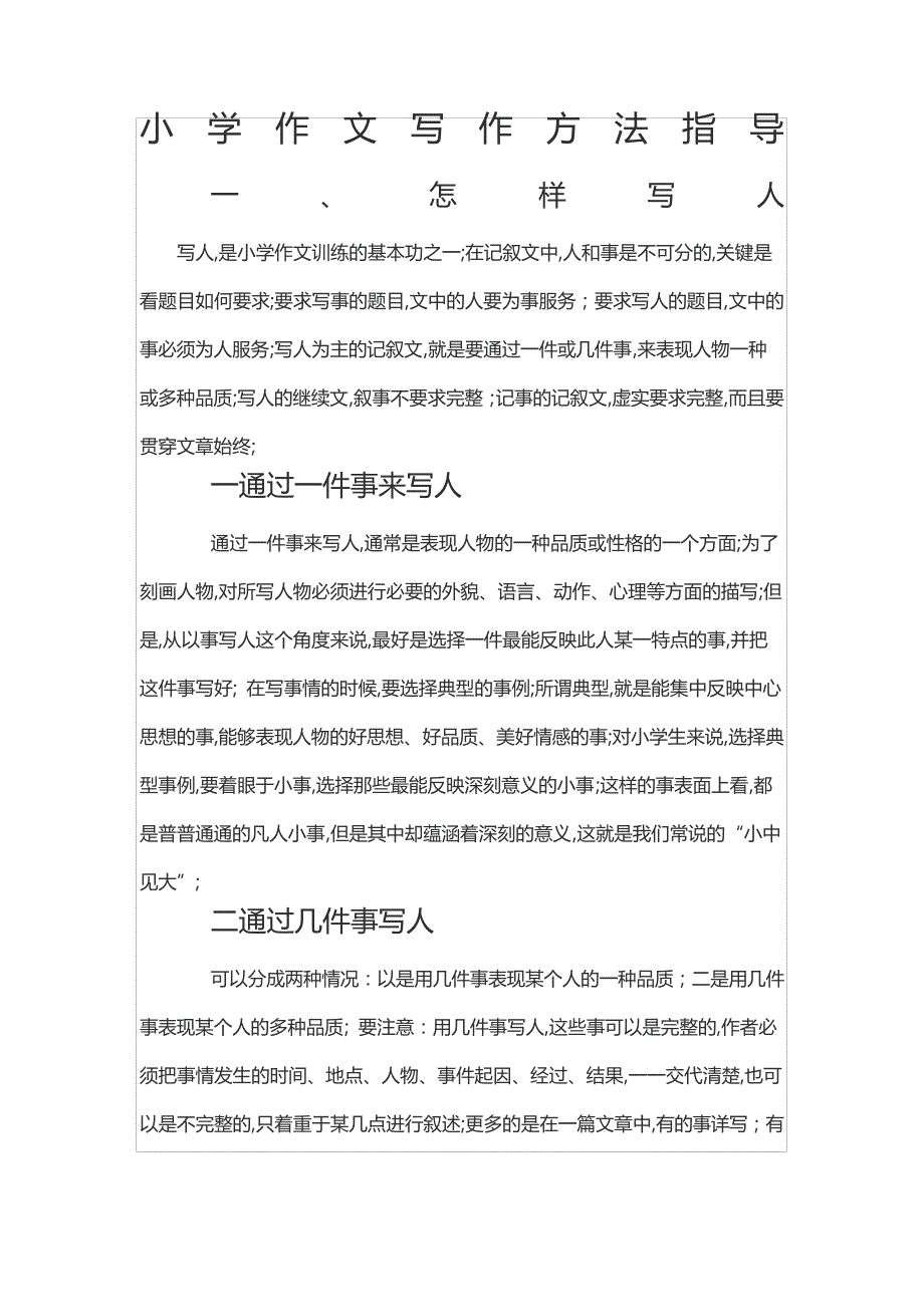 五年级作文写作方法40048_第1页