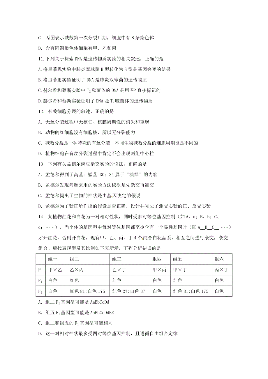 吉林省长春市田家炳实验中学2018届高三生物10月月考试题_第3页