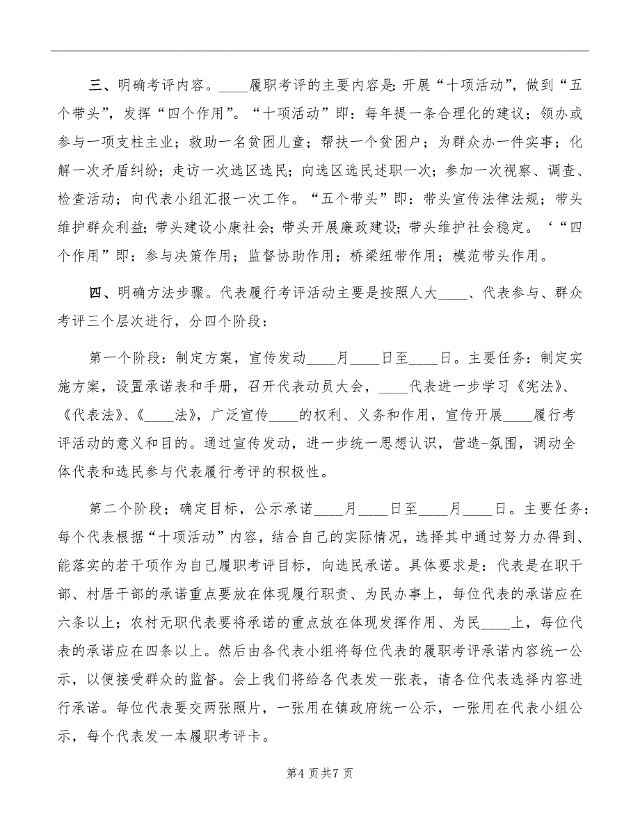 镇履职考评专题会领导发言_第4页