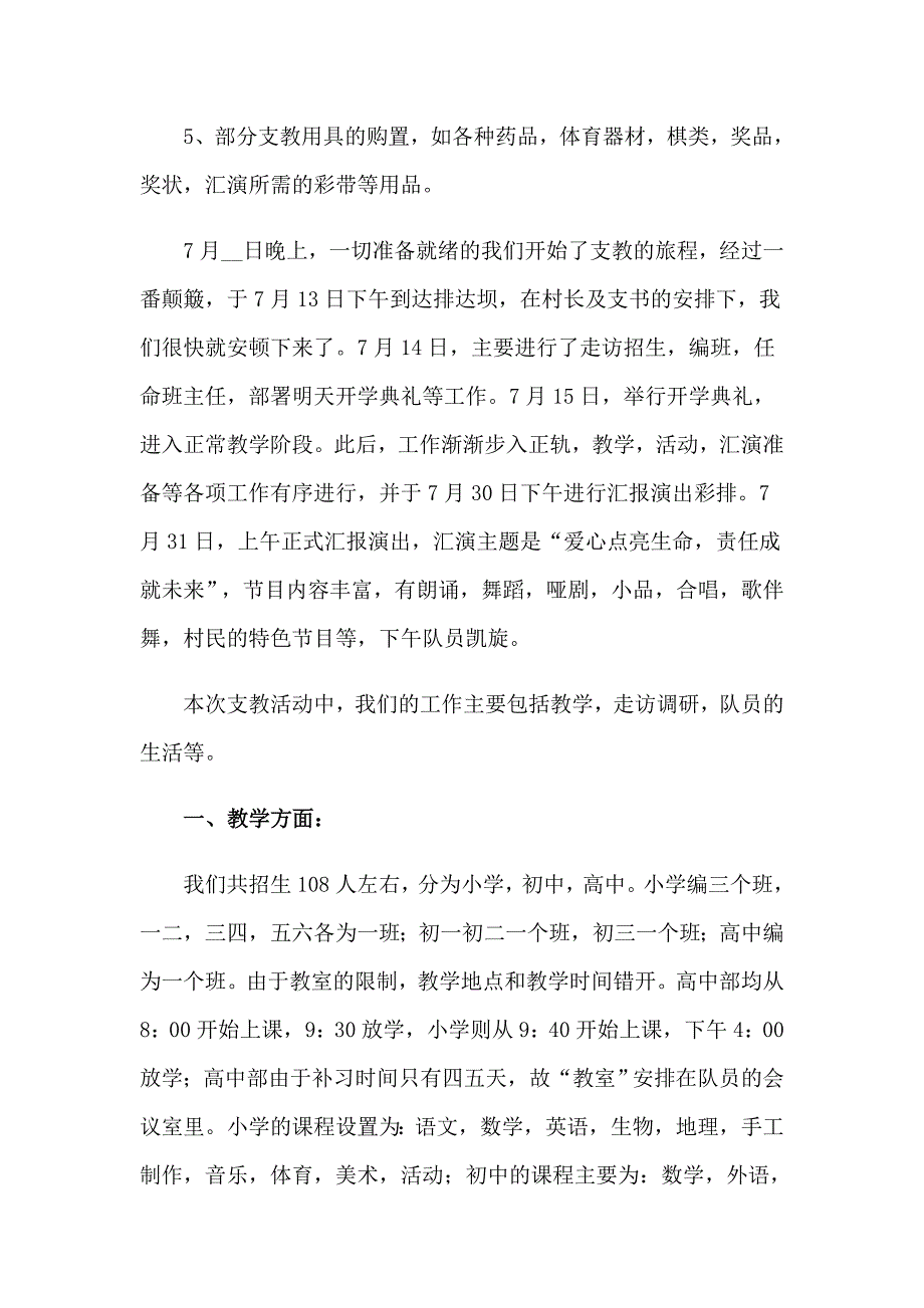 2023年义务支教工作总结8篇_第2页