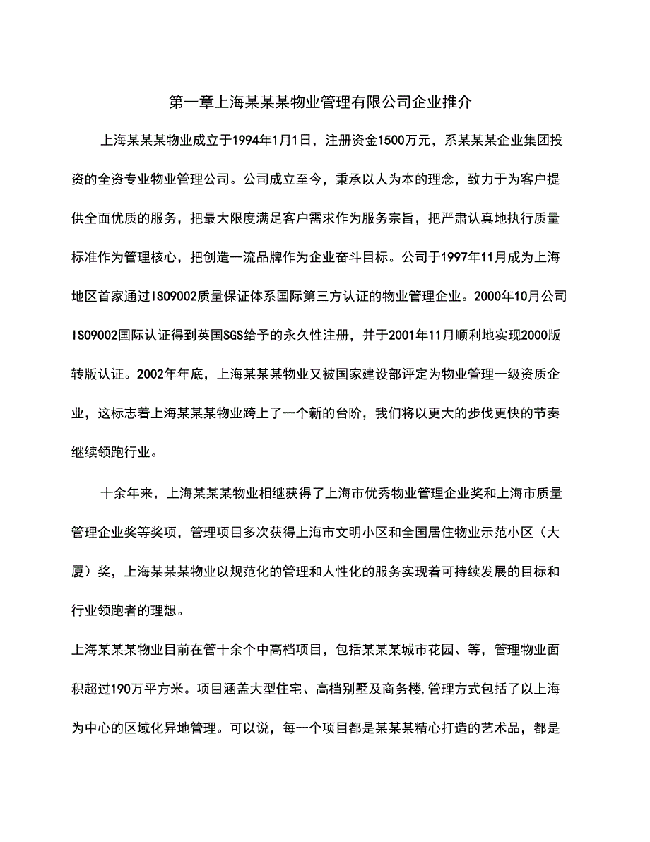 物业创新服务方案_第3页