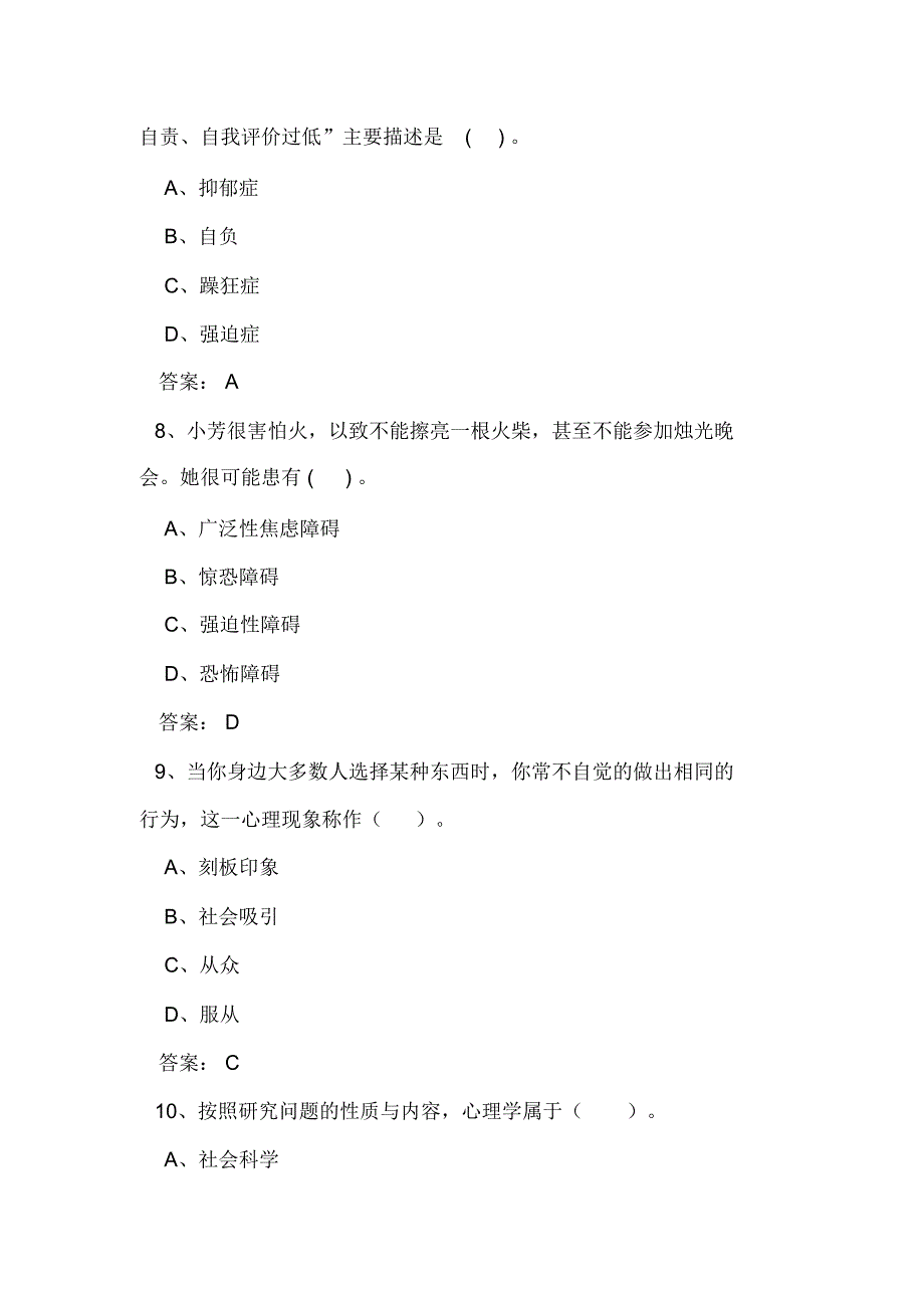 2020年事业单位专业技术人员公需课心理健康与心理调适考试试题及答案(一)_第3页