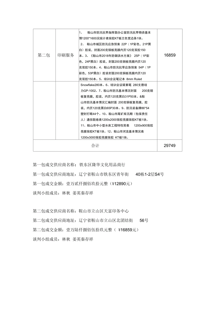 办公用品耗材及印刷服务_第2页