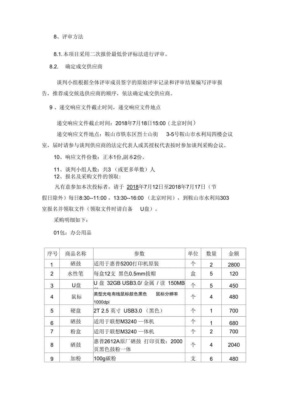 办公用品耗材及印刷服务_第5页