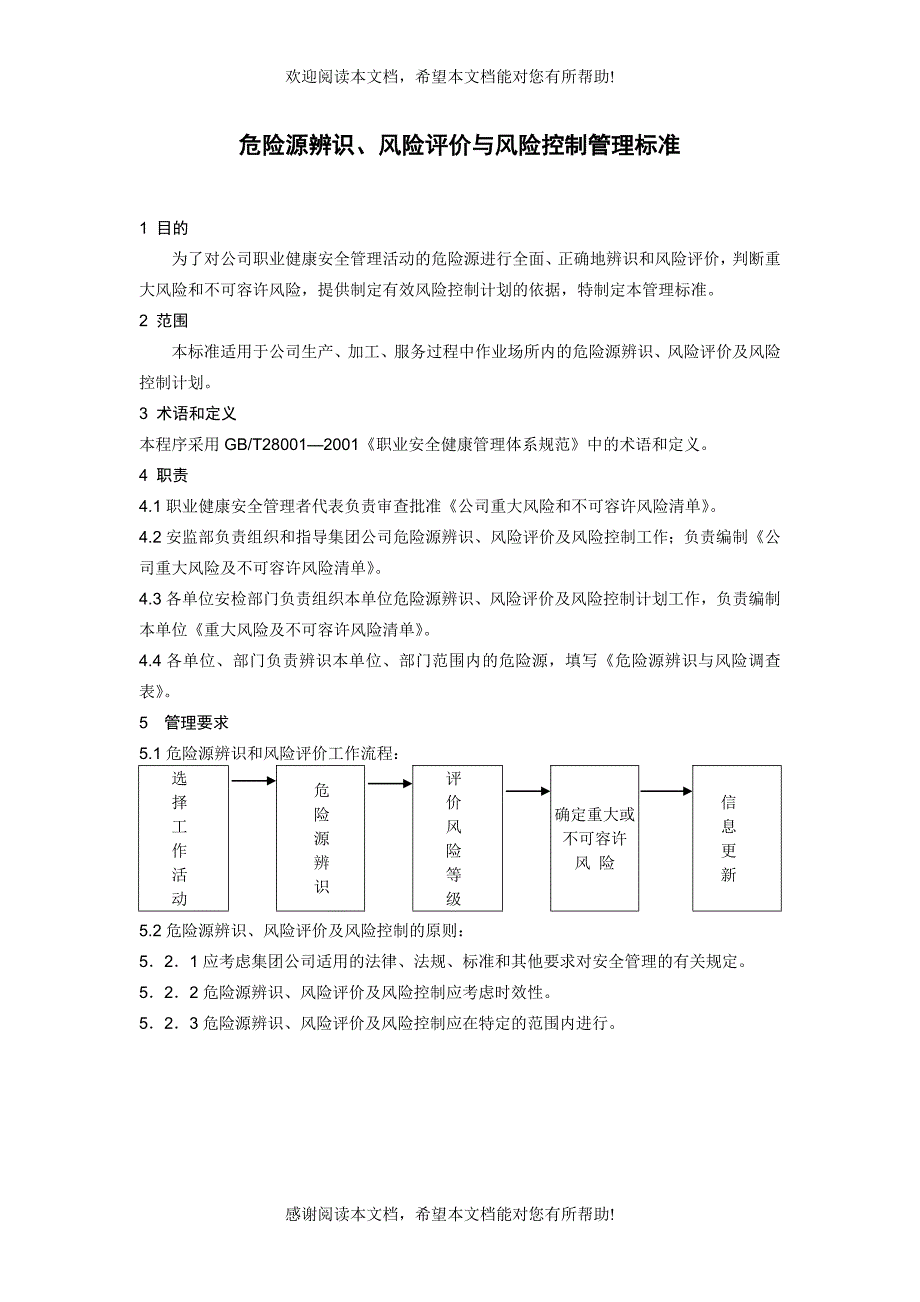 危险源辨识风险评价管理标准_第1页