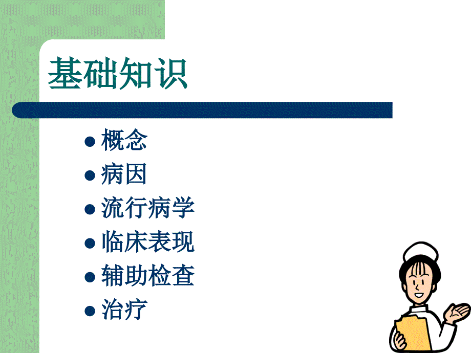 格林巴利综合征的护理PPT通用课件_第3页