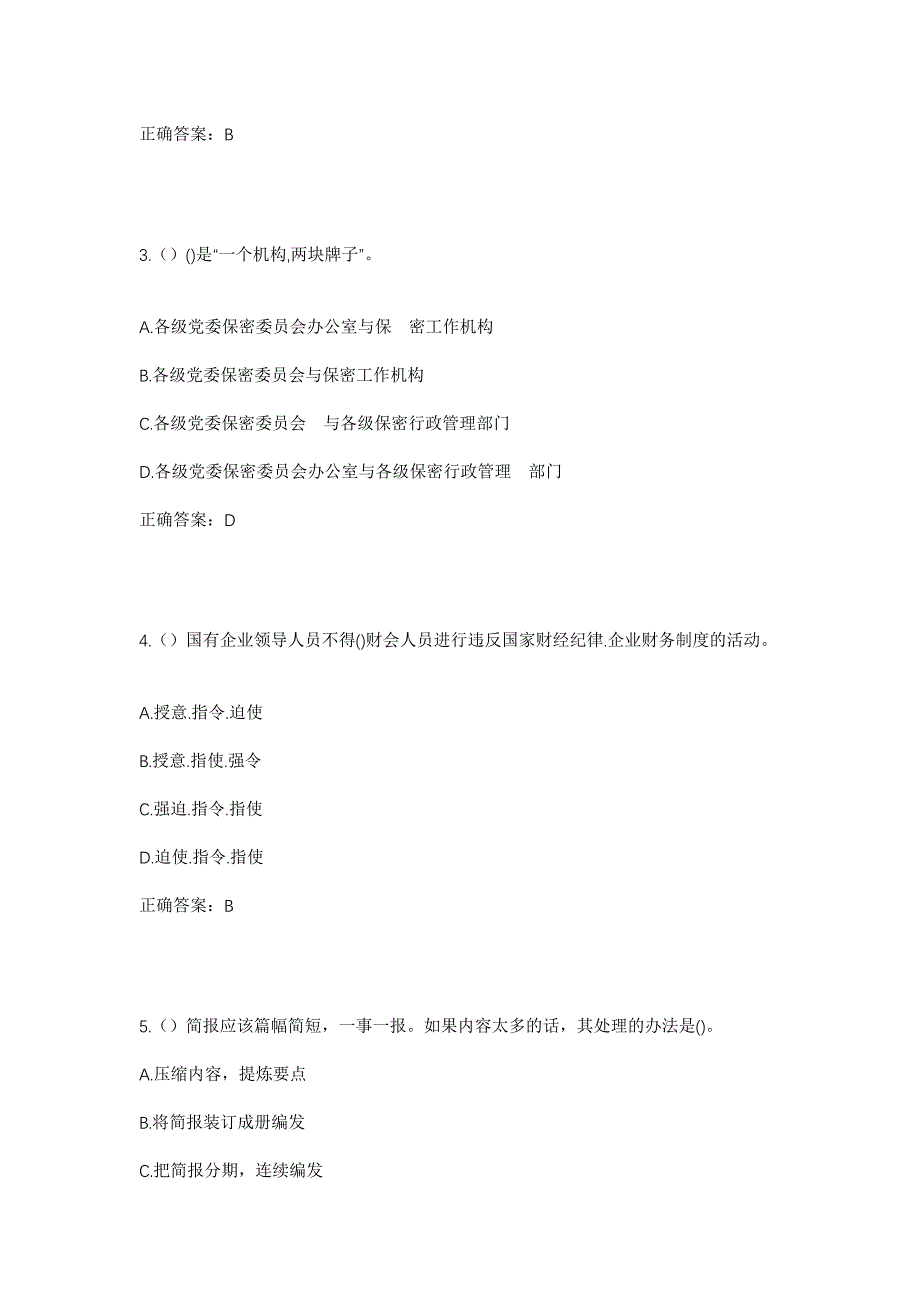 2023年浙江省衢州市开化县华埠镇王家村社区工作人员考试模拟题及答案_第2页