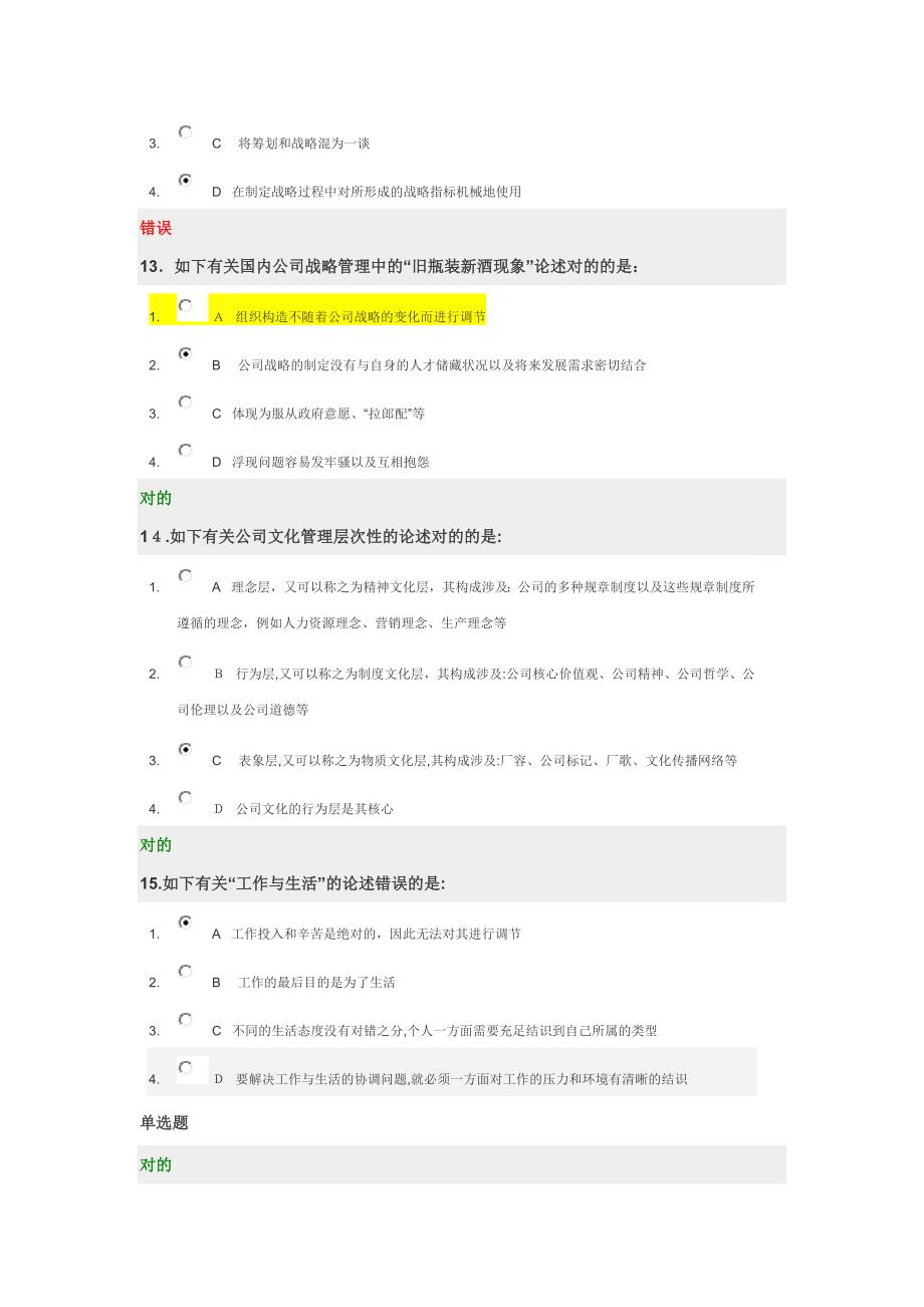 如何让您的企业基业常青-领袖企业的核心竞争力解析(一)_第4页