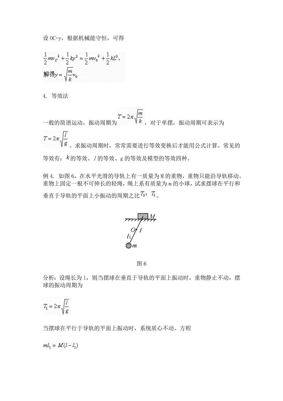 简谐运动问题的常用思路_第5页