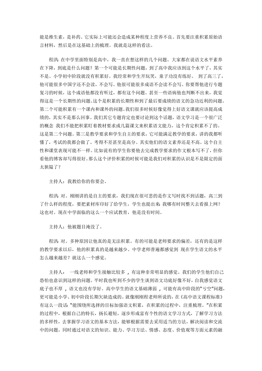 专题三 学习语文应该养成积累和梳理的习惯_第2页