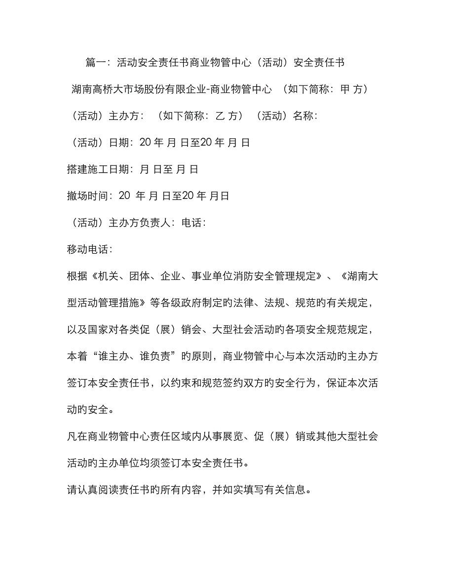 场地安全责任书_第1页