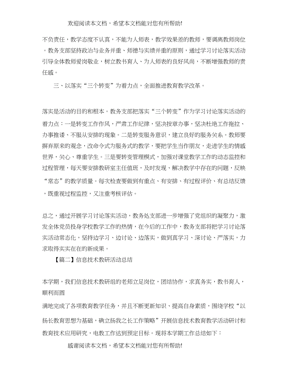 教研活动总结模板_第2页