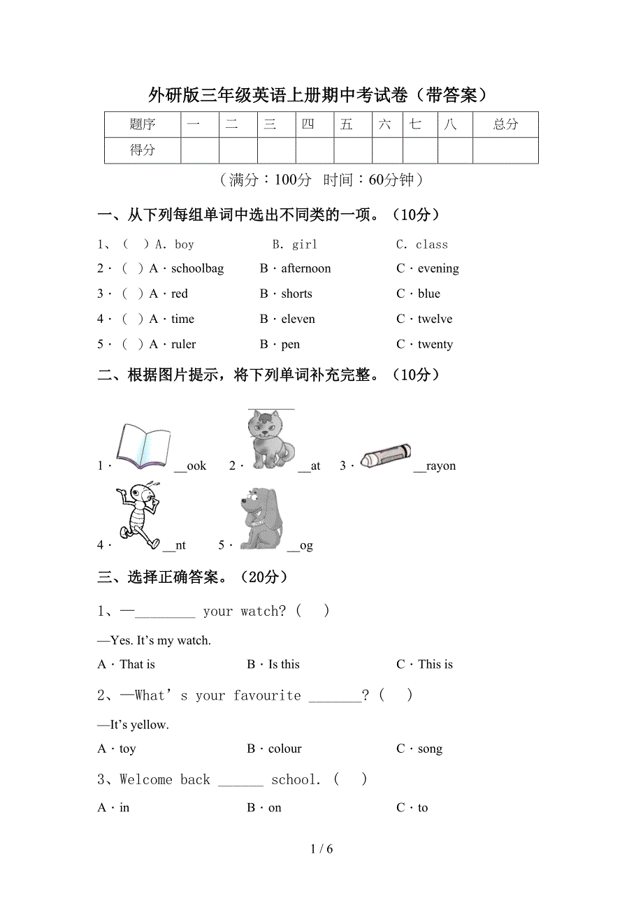 外研版三年级英语上册期中考试卷(带答案).doc_第1页