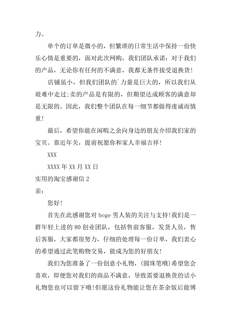 实用的淘宝感谢信3篇淘宝购买感谢信_第2页