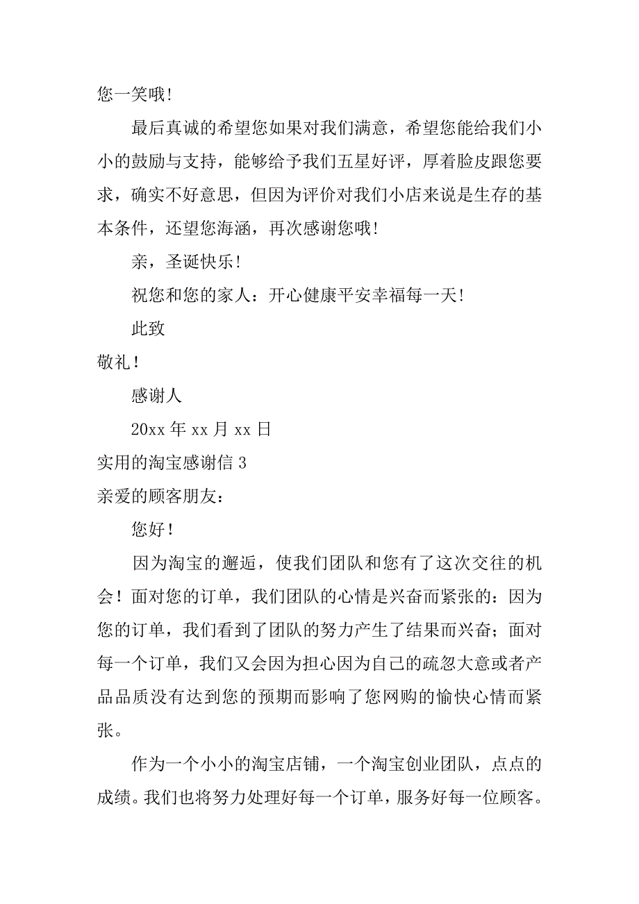 实用的淘宝感谢信3篇淘宝购买感谢信_第3页