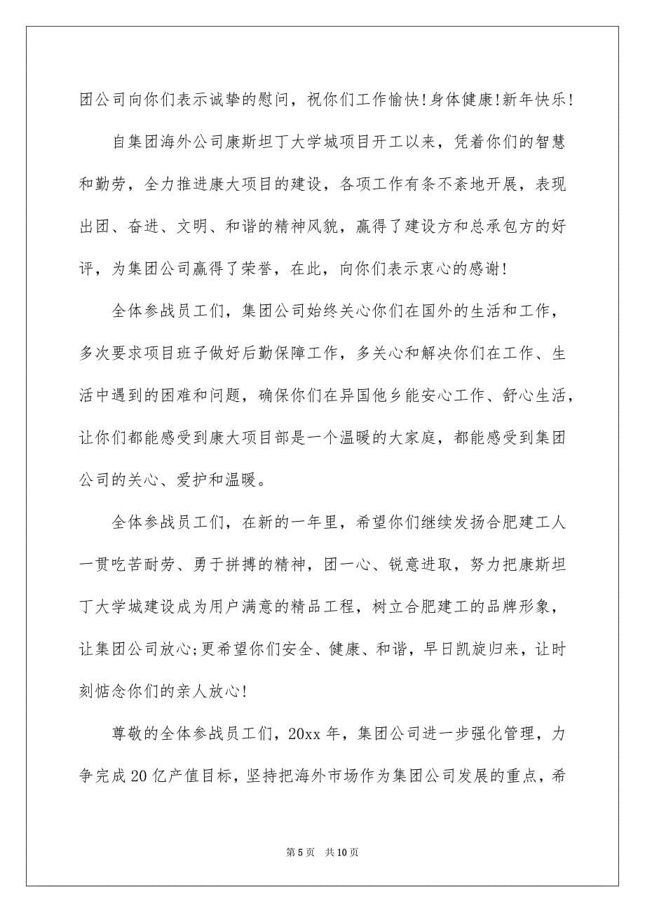 关于新年慰问信范文锦集6篇_第5页