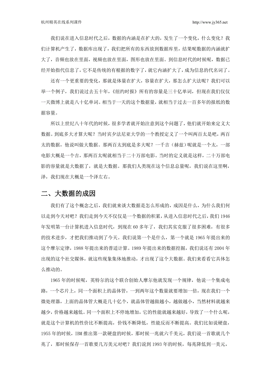 涂子沛大数据_第4页