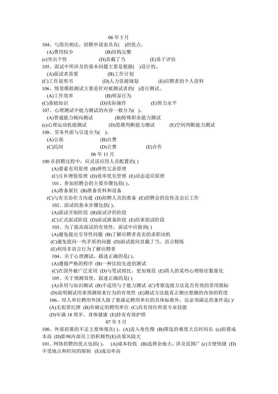 招聘与配置60890.doc_第1页