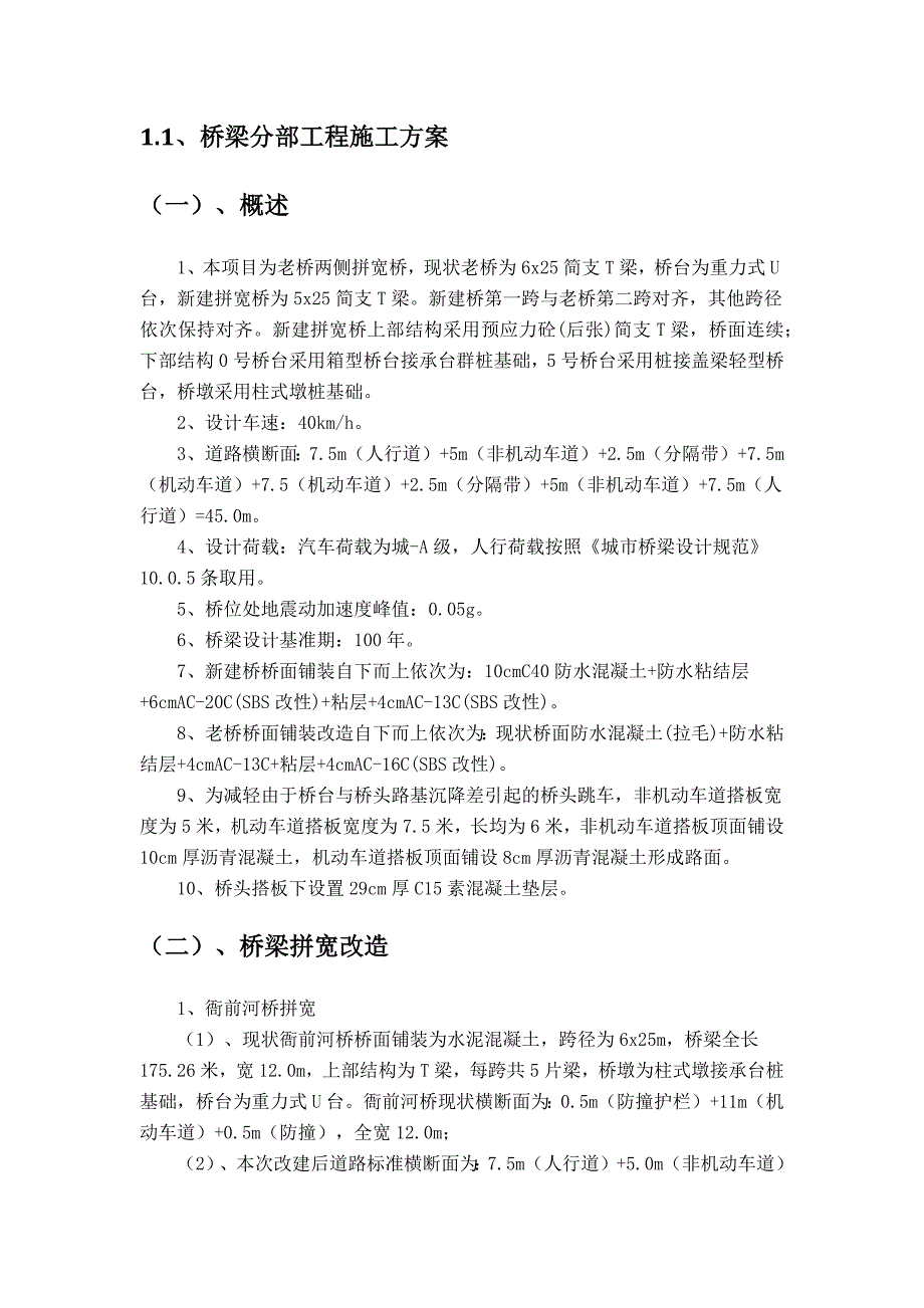 施工组织设计-桥梁涵洞及照明工程施工组织设计_第3页