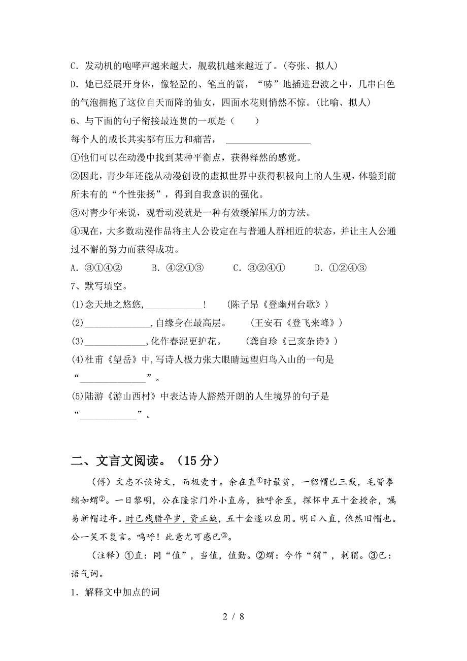 最新人教版七年级语文下册期中测试卷及答案【真题】.doc_第2页