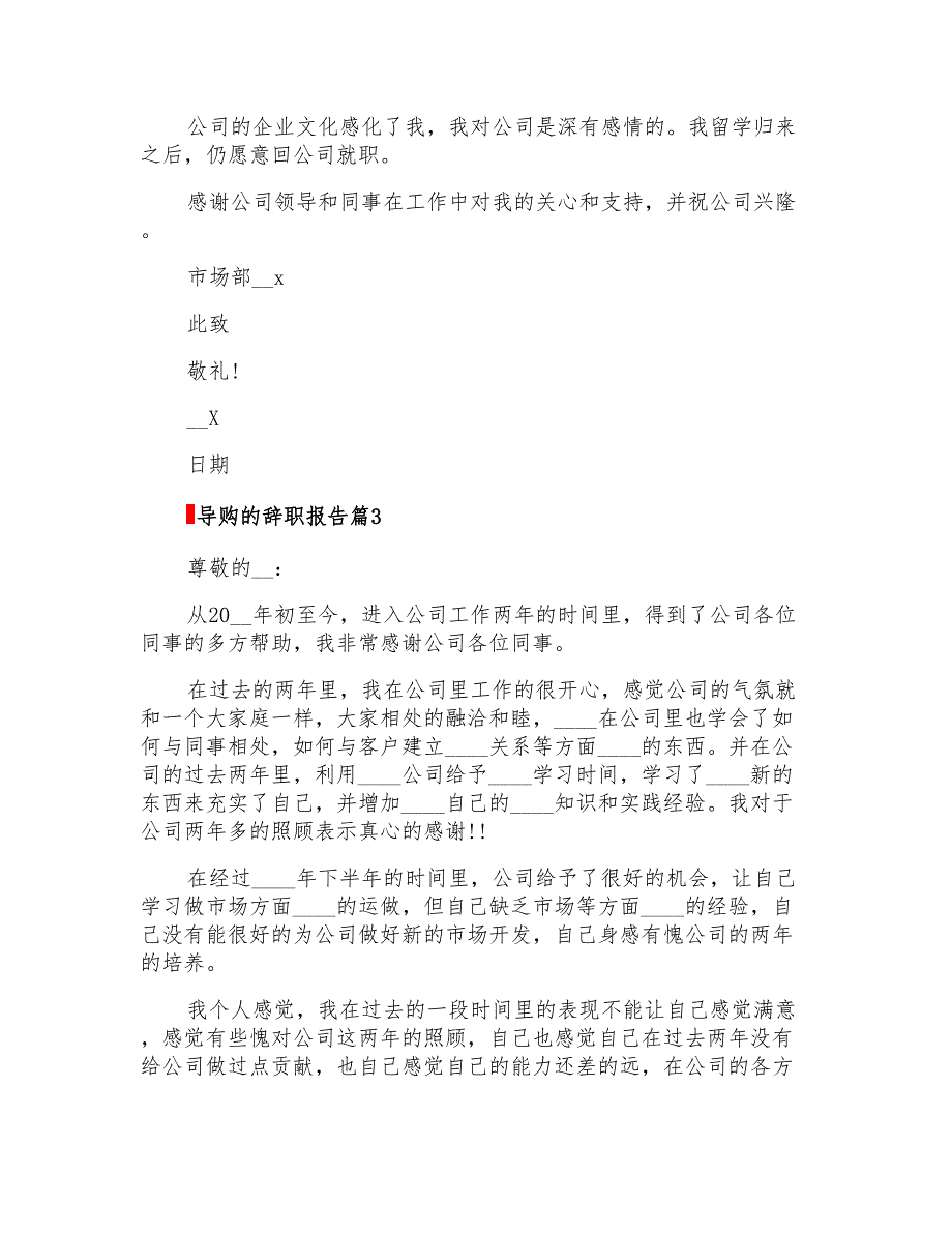 2022关于导购的辞职报告范文集锦五篇_第2页