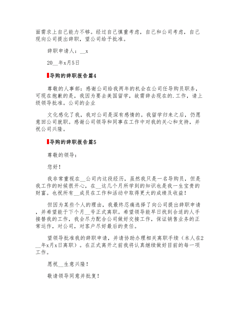 2022关于导购的辞职报告范文集锦五篇_第3页