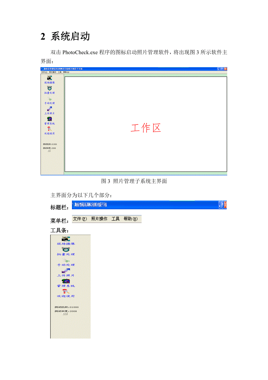 照片管理子系统操作手册_第5页