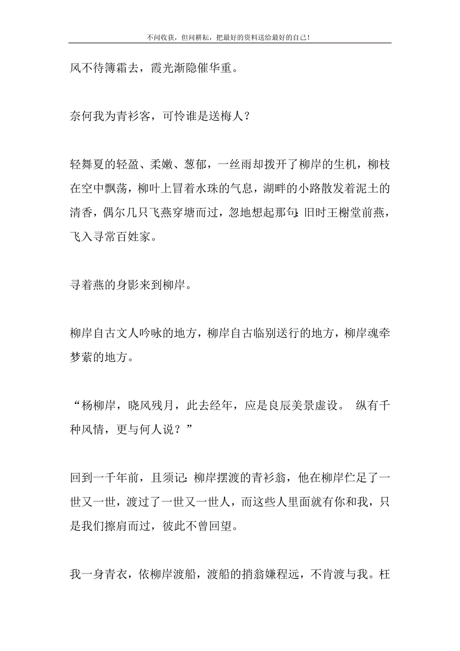 2021年奈何我为青衫客可怜谁是送梅人？本是青衫客精选新编.DOC_第2页