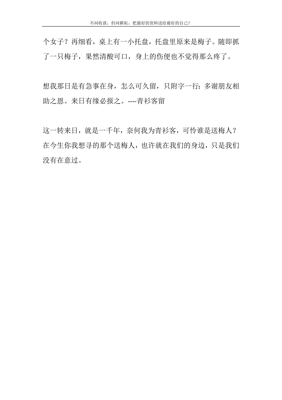 2021年奈何我为青衫客可怜谁是送梅人？本是青衫客精选新编.DOC_第4页