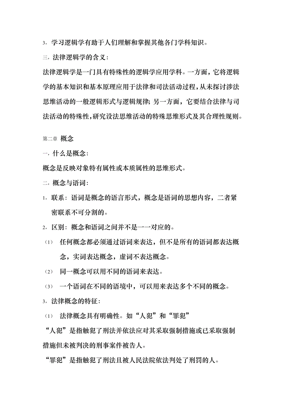 法律逻辑学_第2页