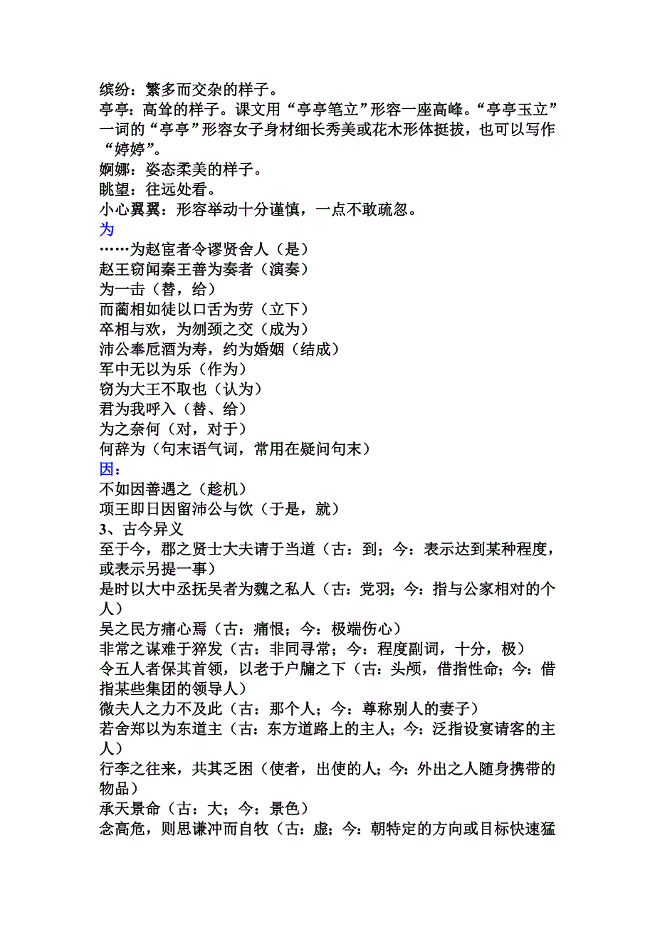 高一语文必修三知识点详尽归纳整理_第2页