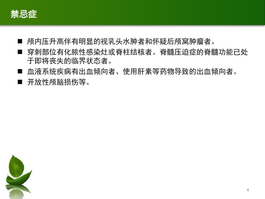 神经内科常见诊疗技术的护理ppt课件_第4页