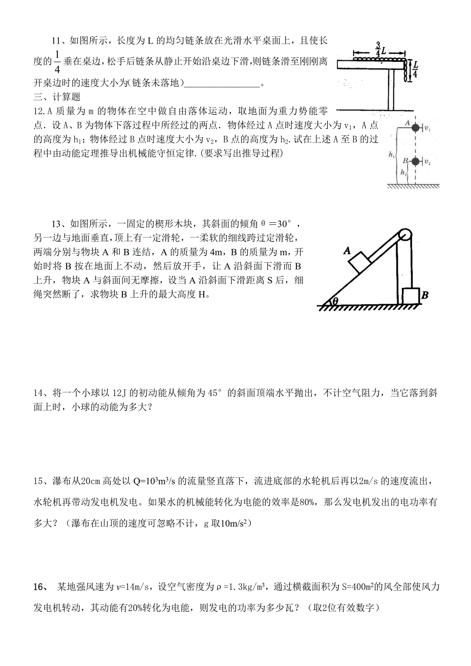 机械能守恒定律同步练习_第2页