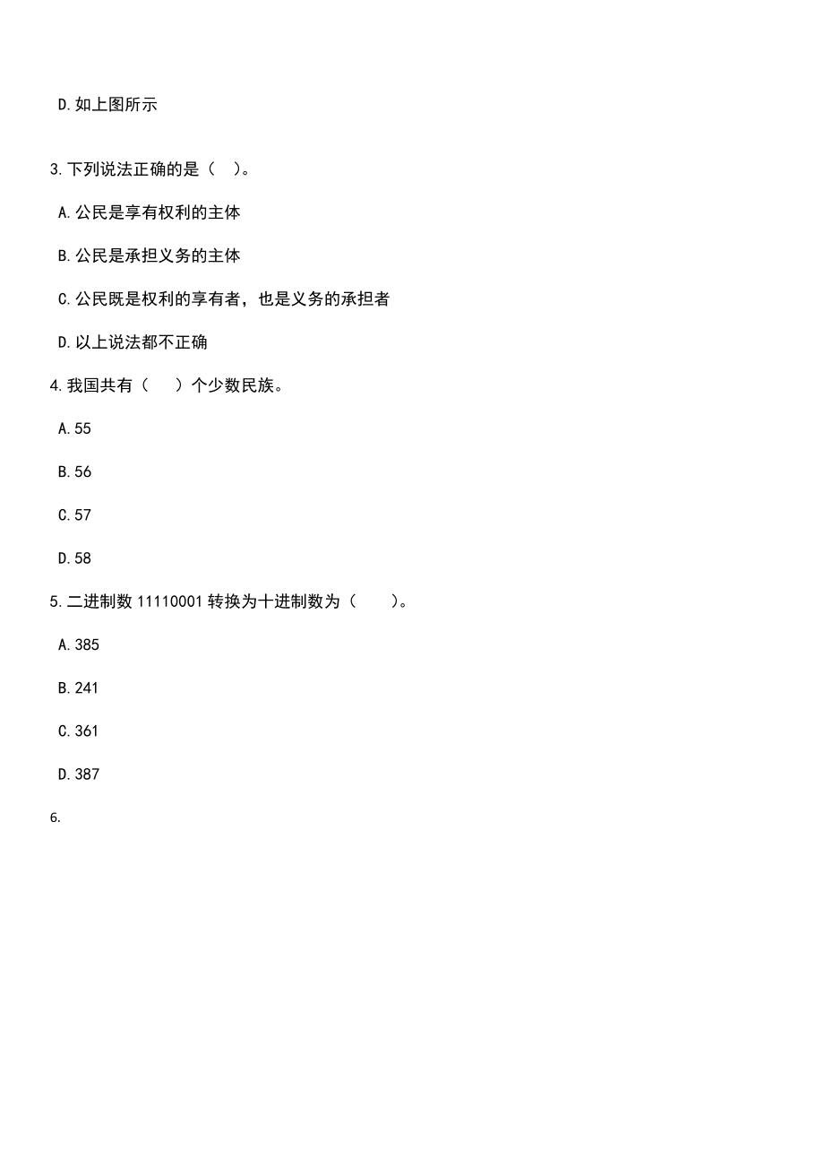 2023年05月广西师范大学劳动合同制员工招考聘用笔试参考题库含答案解析_1_第2页