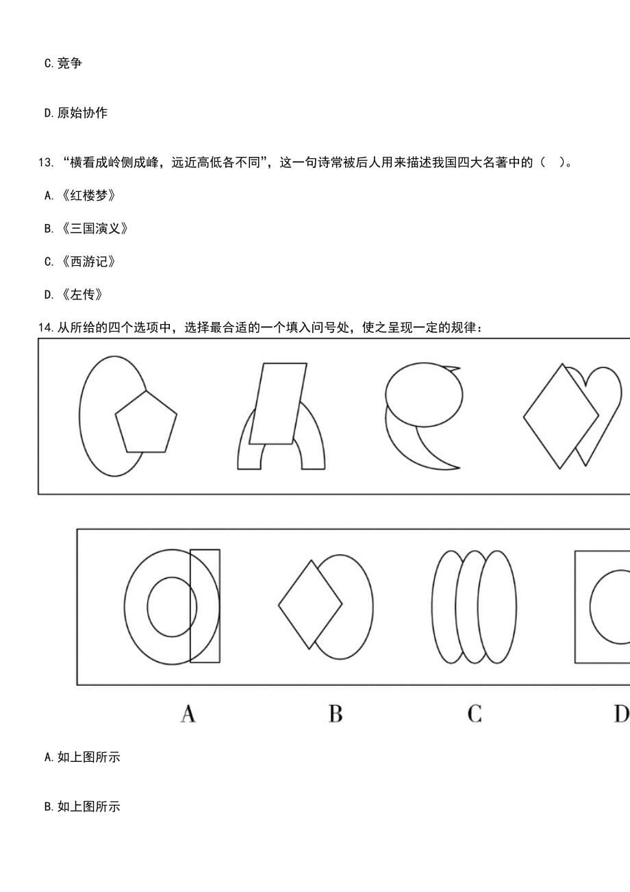 2023年05月广西师范大学劳动合同制员工招考聘用笔试参考题库含答案解析_1_第5页