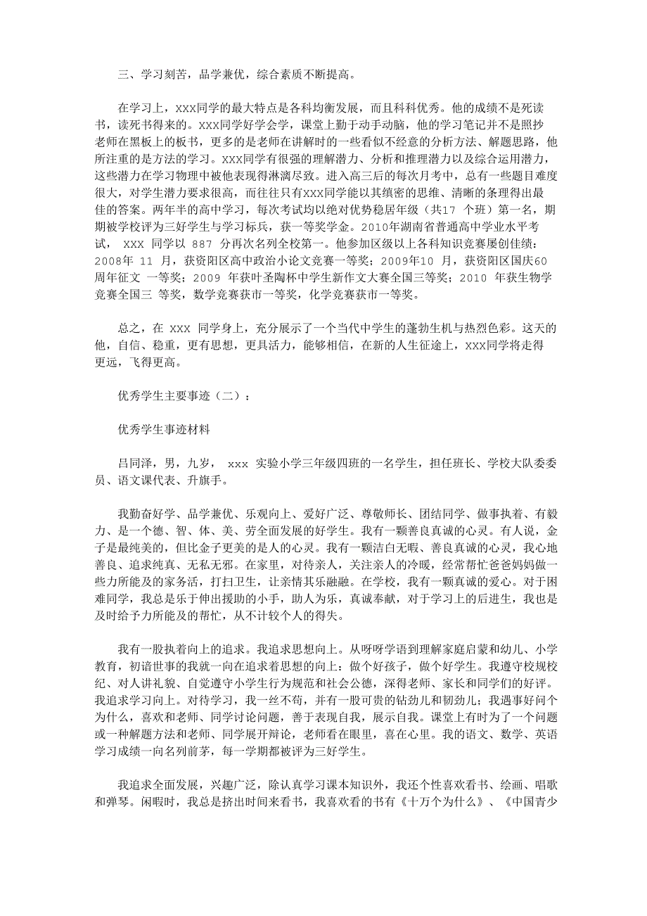 优秀学生主要事迹10篇_第3页