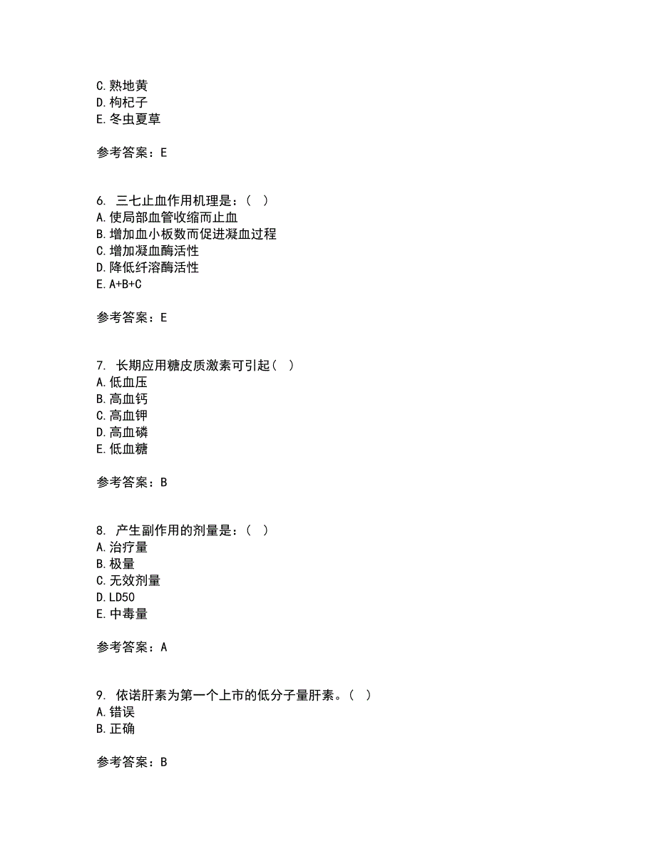 南开大学21春《药理学》在线作业三满分答案46_第2页