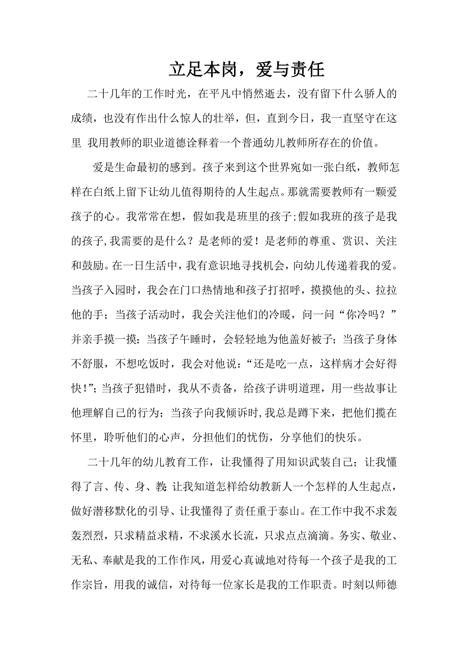 爱与责任刘桂荣.doc_第1页