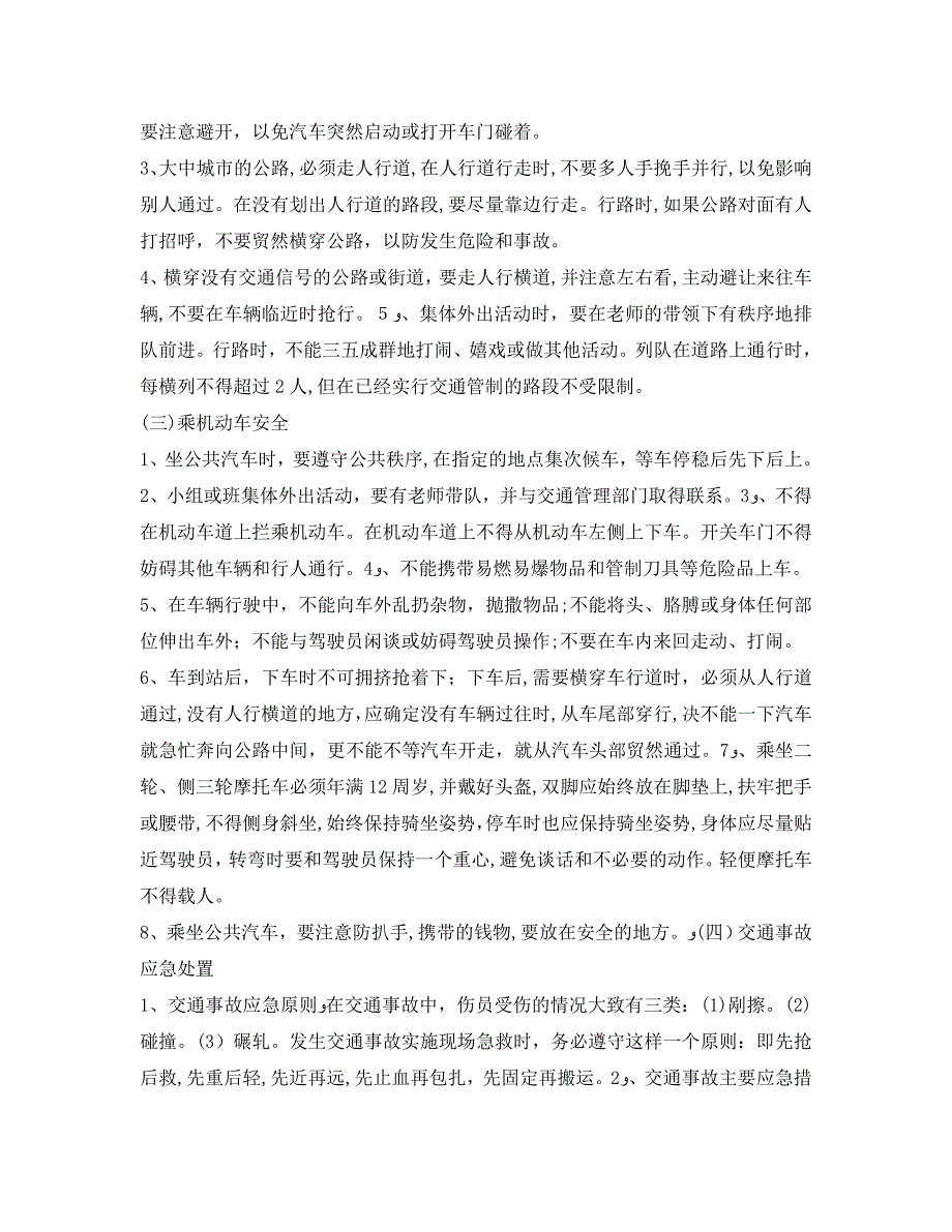 安全管理文档之学习交通安全知识学会保护自己_第2页