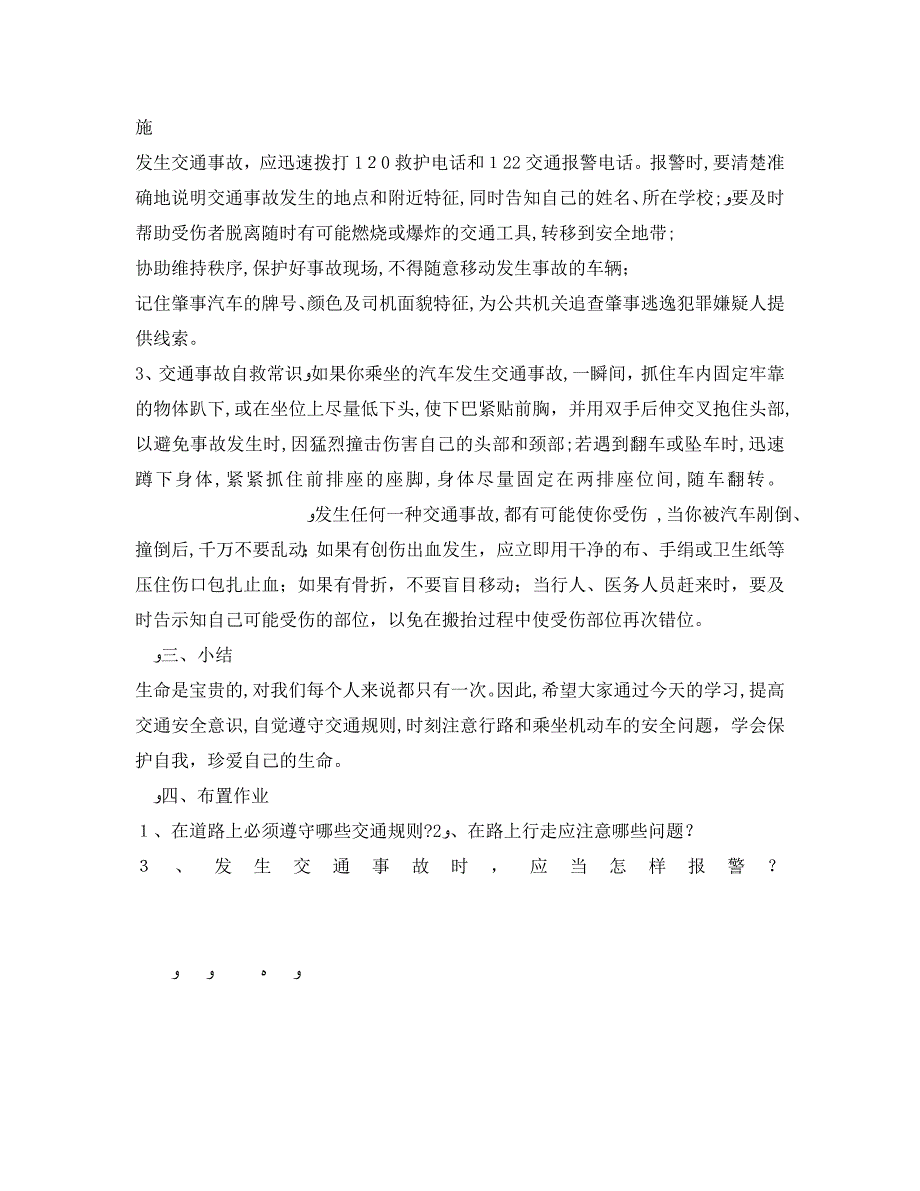 安全管理文档之学习交通安全知识学会保护自己_第3页