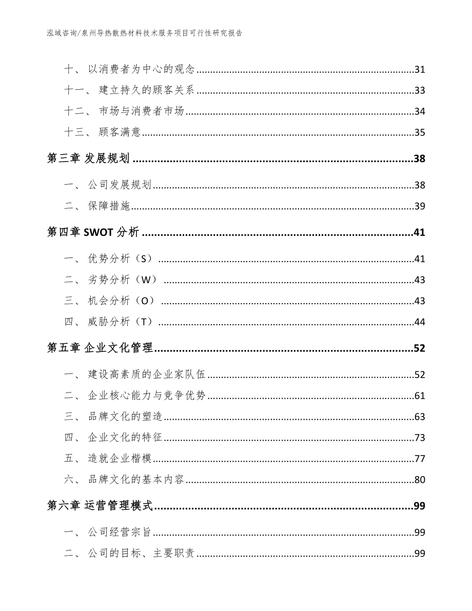 泉州导热散热材料技术服务项目可行性研究报告_第2页