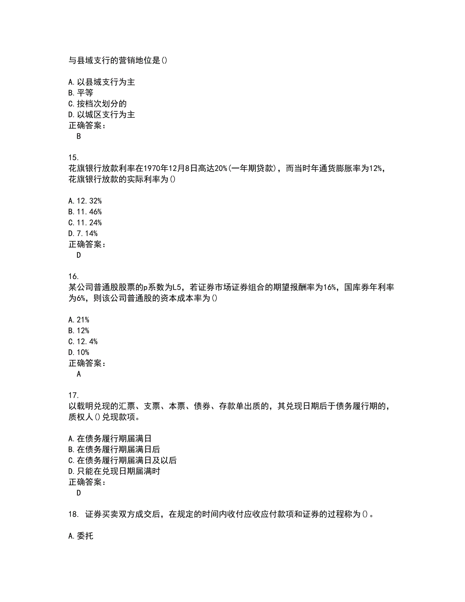 2022银行招聘试题(难点和易错点剖析）含答案80_第4页