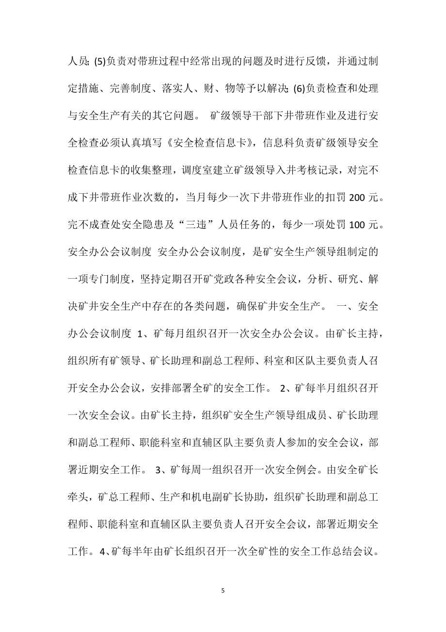 XXX煤业有限公司安全管理制度汇编_第5页