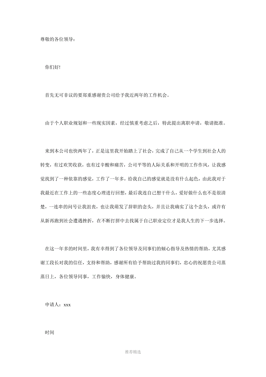 公司员工辞职申请书_第2页