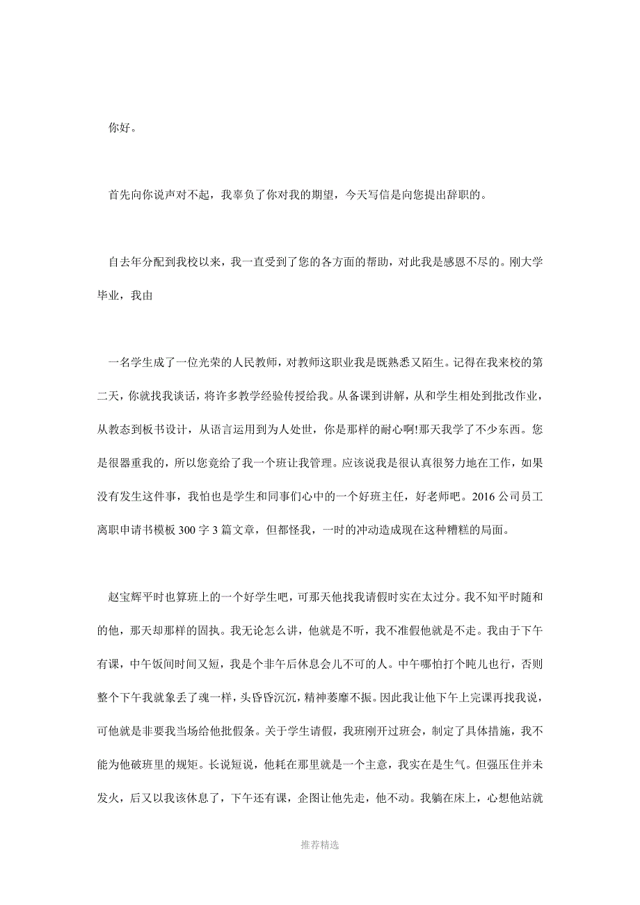 公司员工辞职申请书_第4页