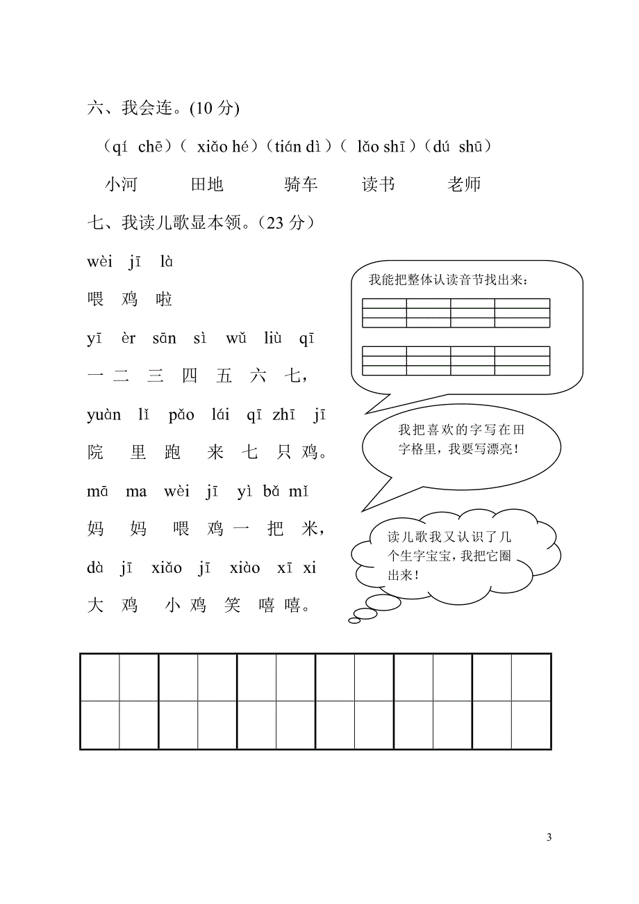 部编版一年级语文上册期中考试试卷合集_第3页