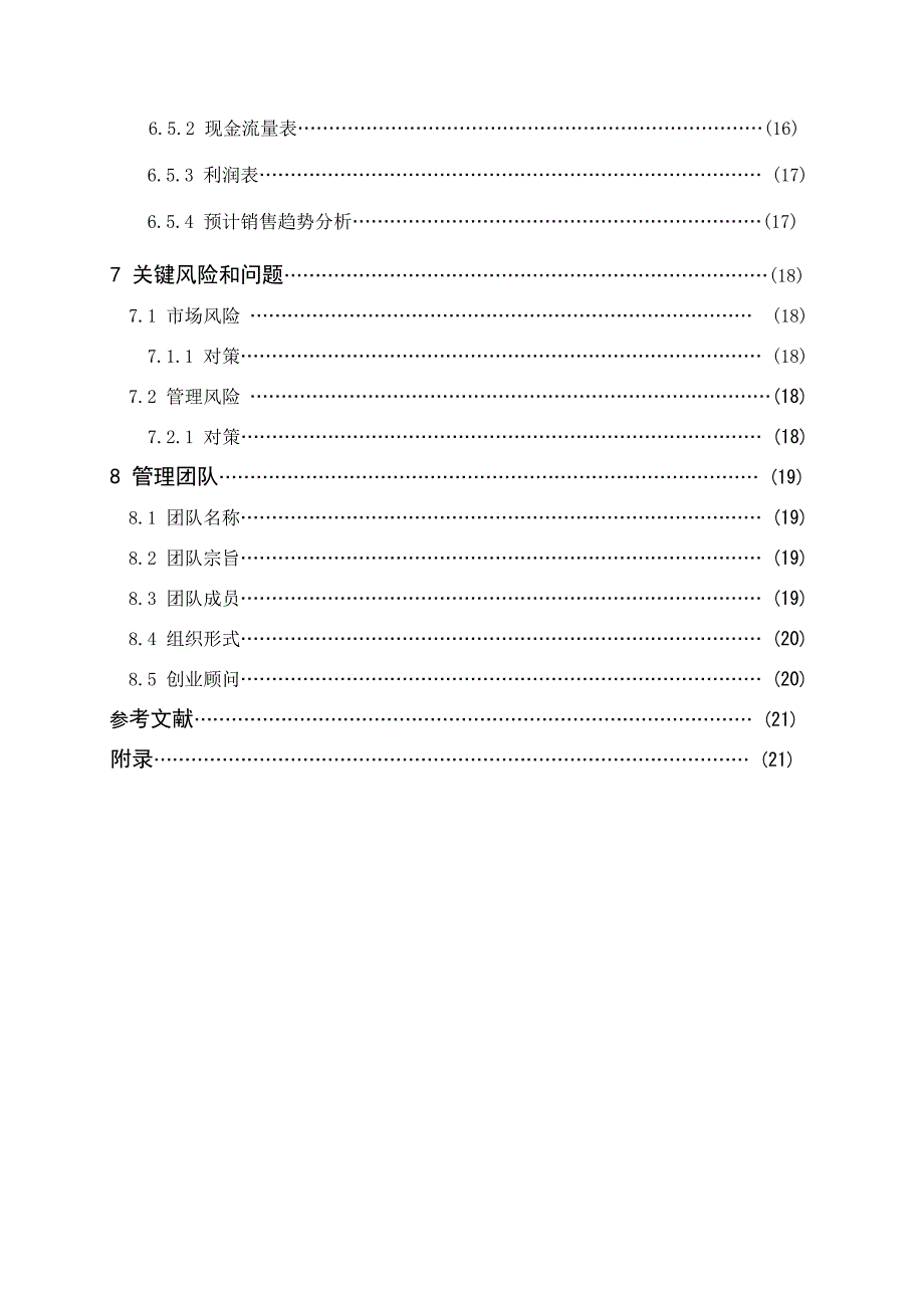 大维饮品项目创业_第4页